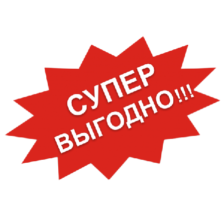 Сезонные акции до конца февраля