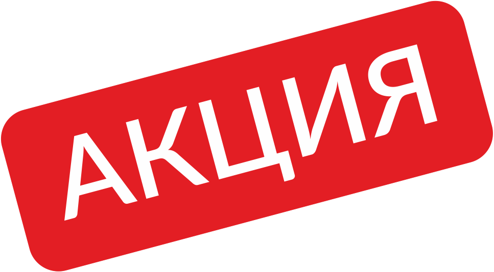 Сезонные акции до конца августа